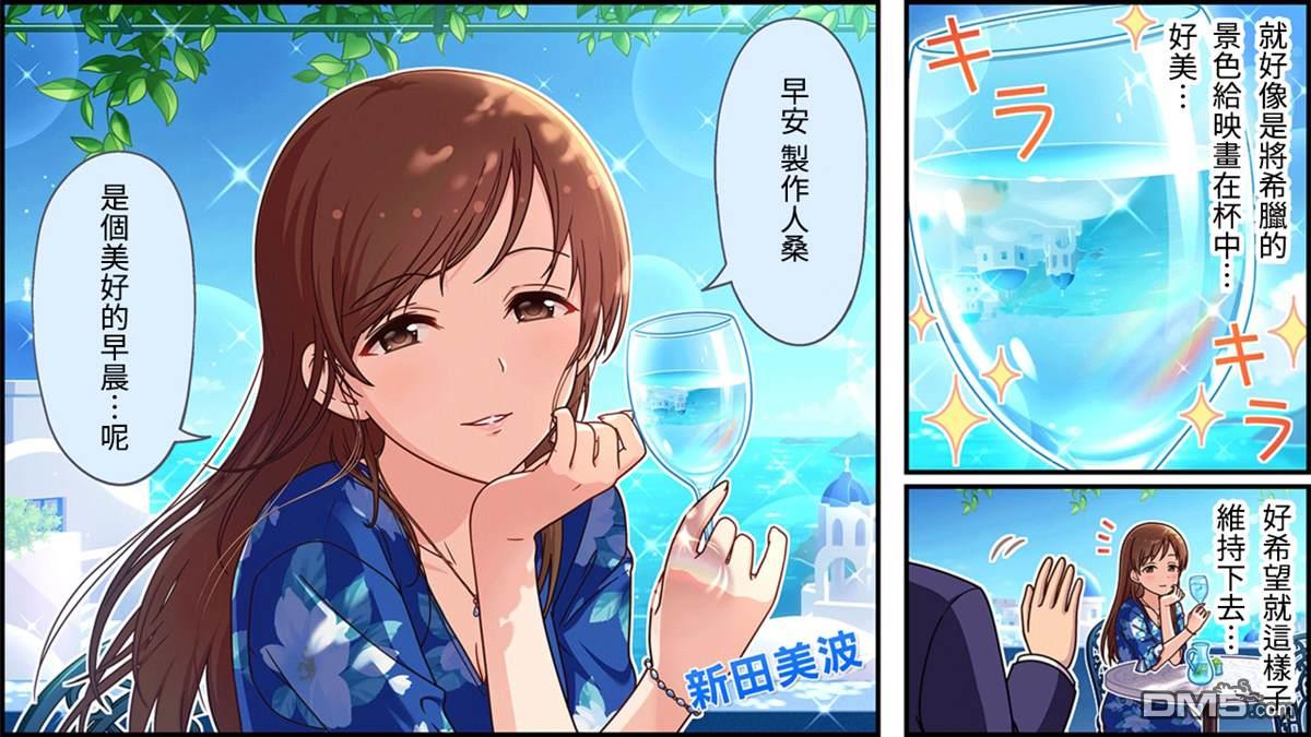 偶像大师灰姑娘剧场WIDE☆ 第253话 第1页