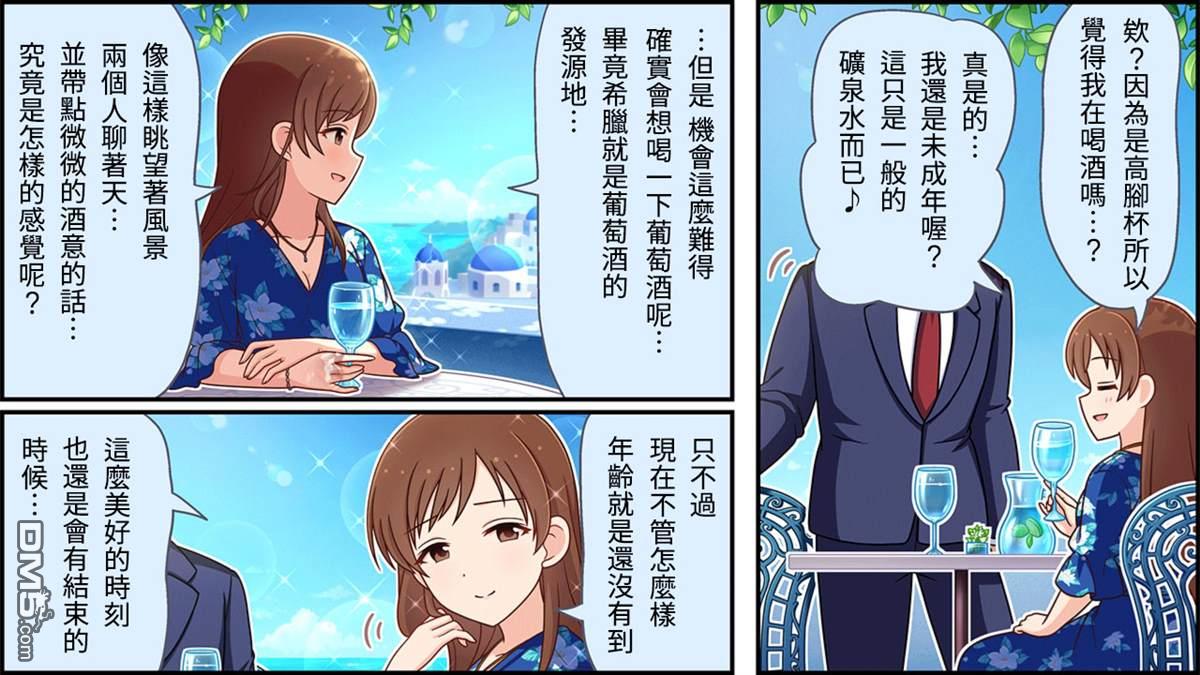 偶像大师灰姑娘剧场WIDE☆ 第253话 第2页