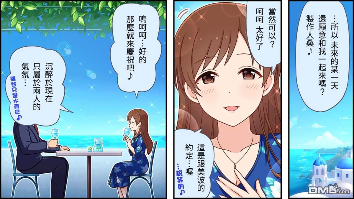 偶像大师灰姑娘剧场WIDE☆ 第253话 第3页