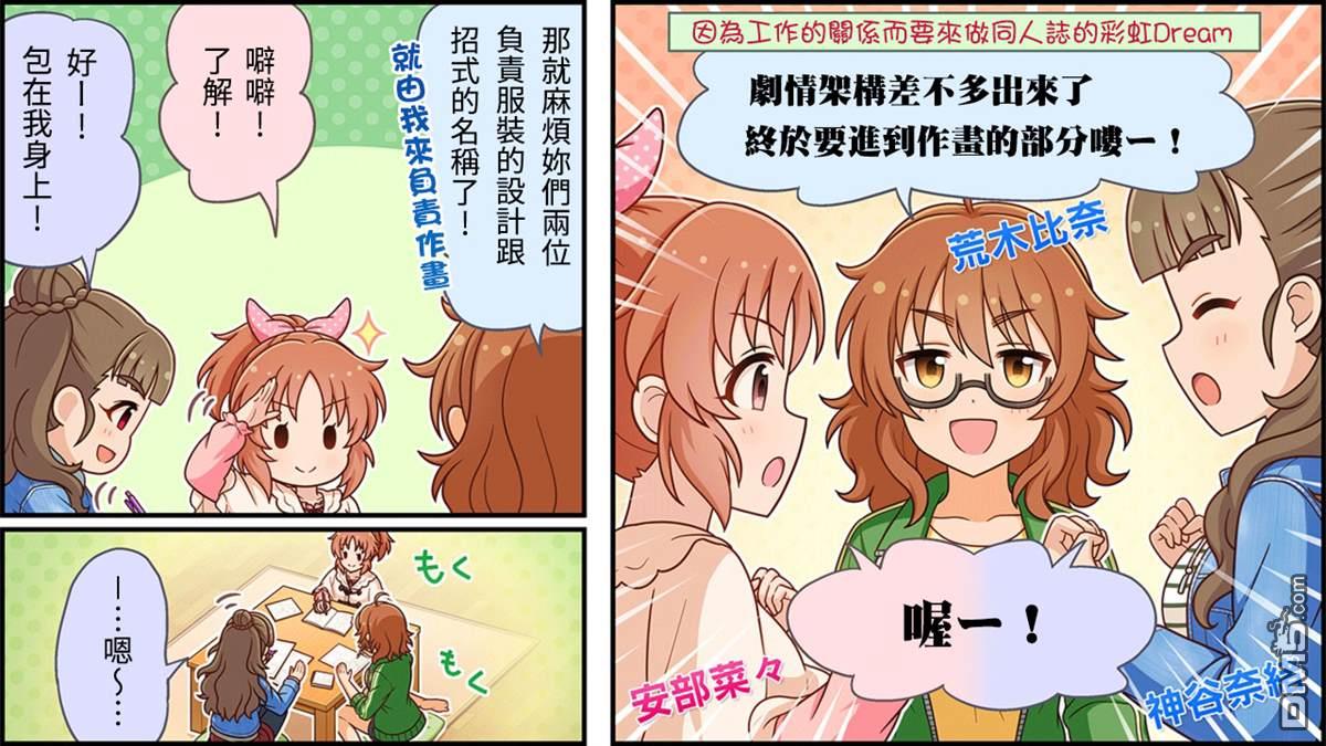 偶像大师灰姑娘剧场WIDE☆ 第254话 第1页
