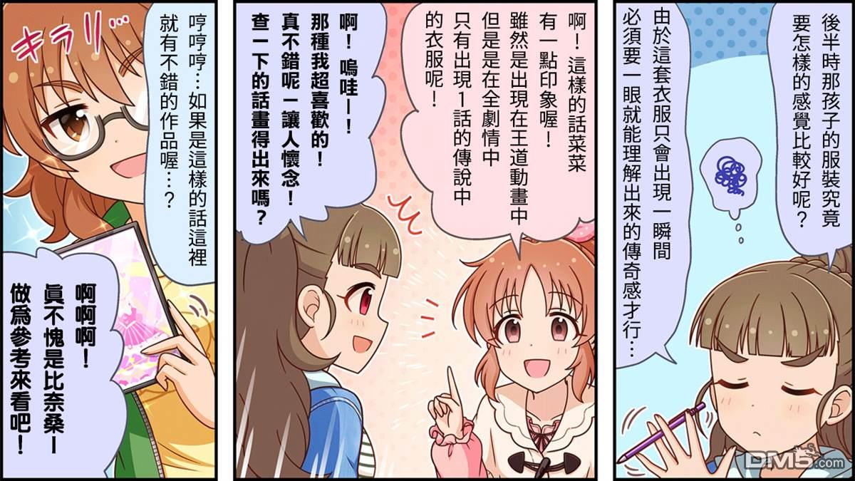 偶像大师灰姑娘剧场WIDE☆ 第254话 第2页