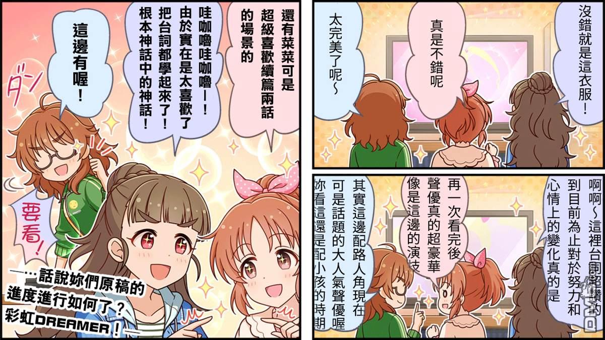 偶像大师灰姑娘剧场WIDE☆ 第254话 第3页