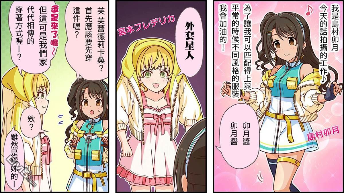 偶像大师灰姑娘剧场WIDE☆ 第255话 第1页