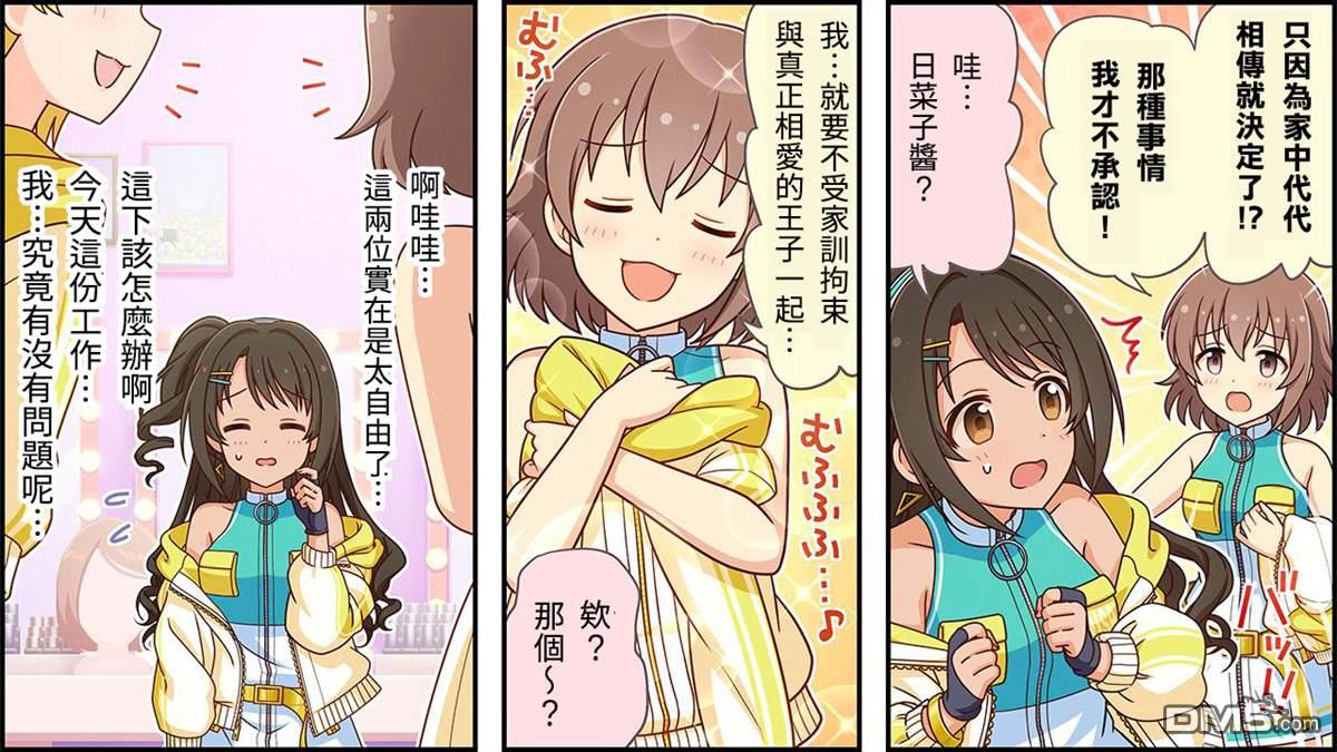 偶像大师灰姑娘剧场WIDE☆ 第255话 第2页