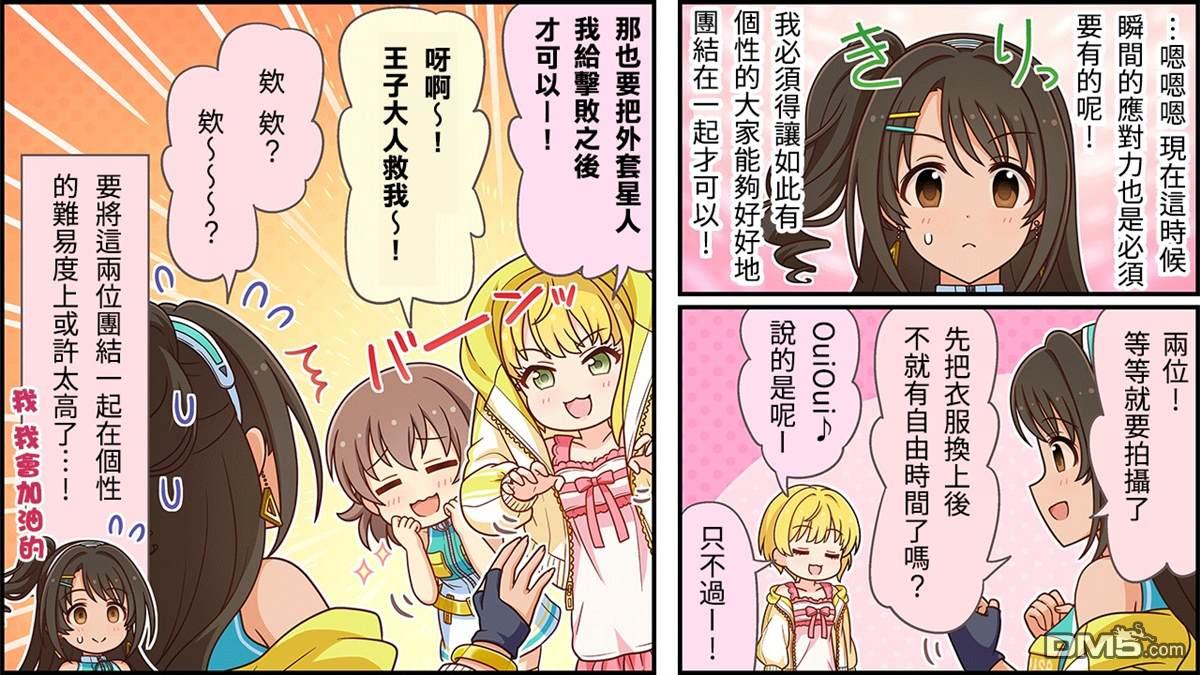 偶像大师灰姑娘剧场WIDE☆ 第255话 第3页