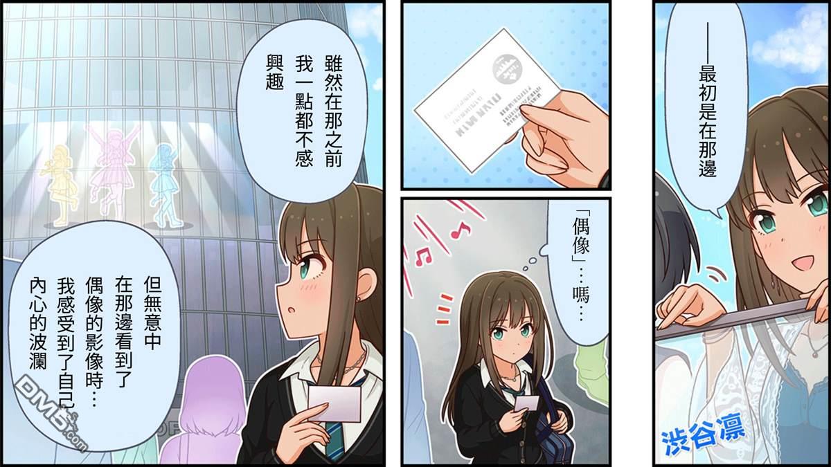 偶像大师灰姑娘剧场WIDE☆ 第256话 第1页