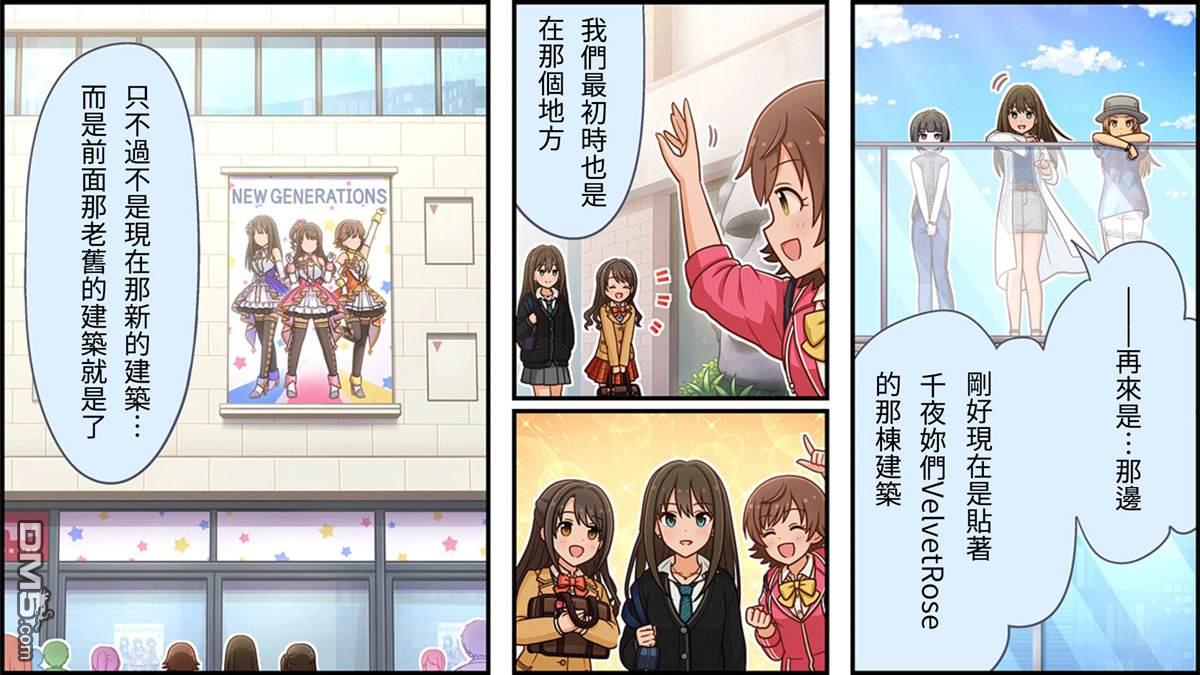 偶像大师灰姑娘剧场WIDE☆ 第256话 第2页