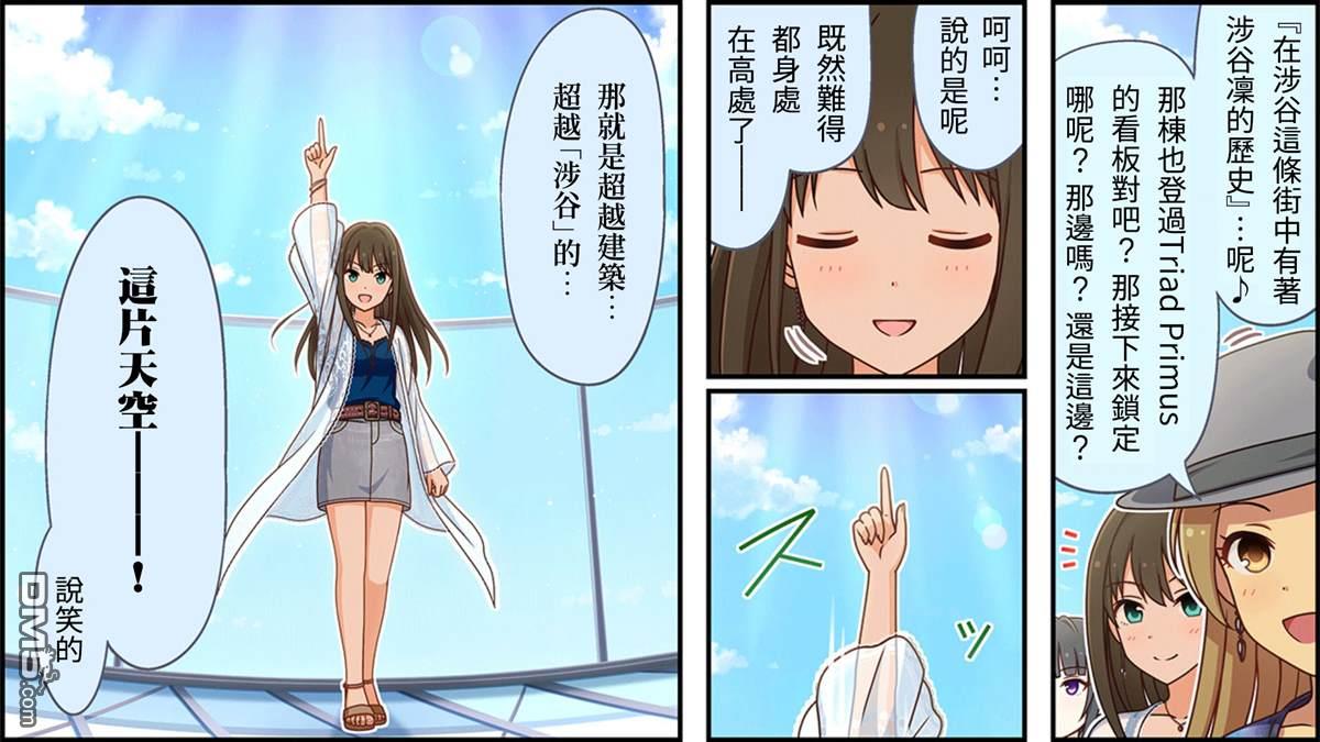 偶像大师灰姑娘剧场WIDE☆ 第256话 第3页