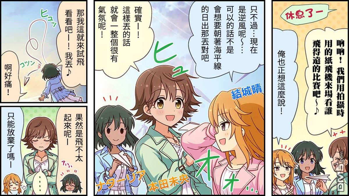 偶像大师灰姑娘剧场WIDE☆ 第257话 第1页