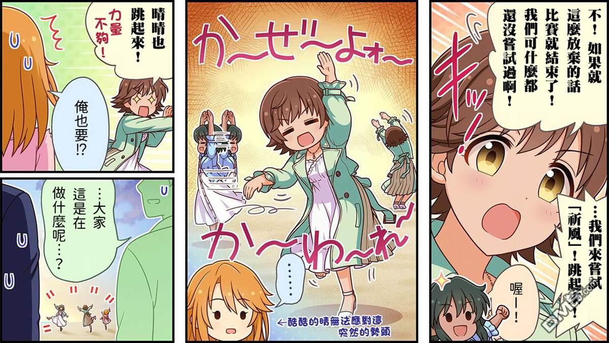 偶像大师灰姑娘剧场WIDE☆ 第257话 第2页