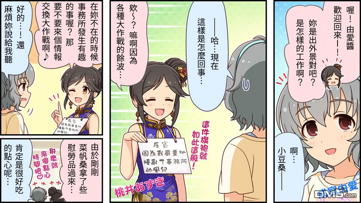 偶像大师灰姑娘剧场WIDE☆ 第258话 第1页
