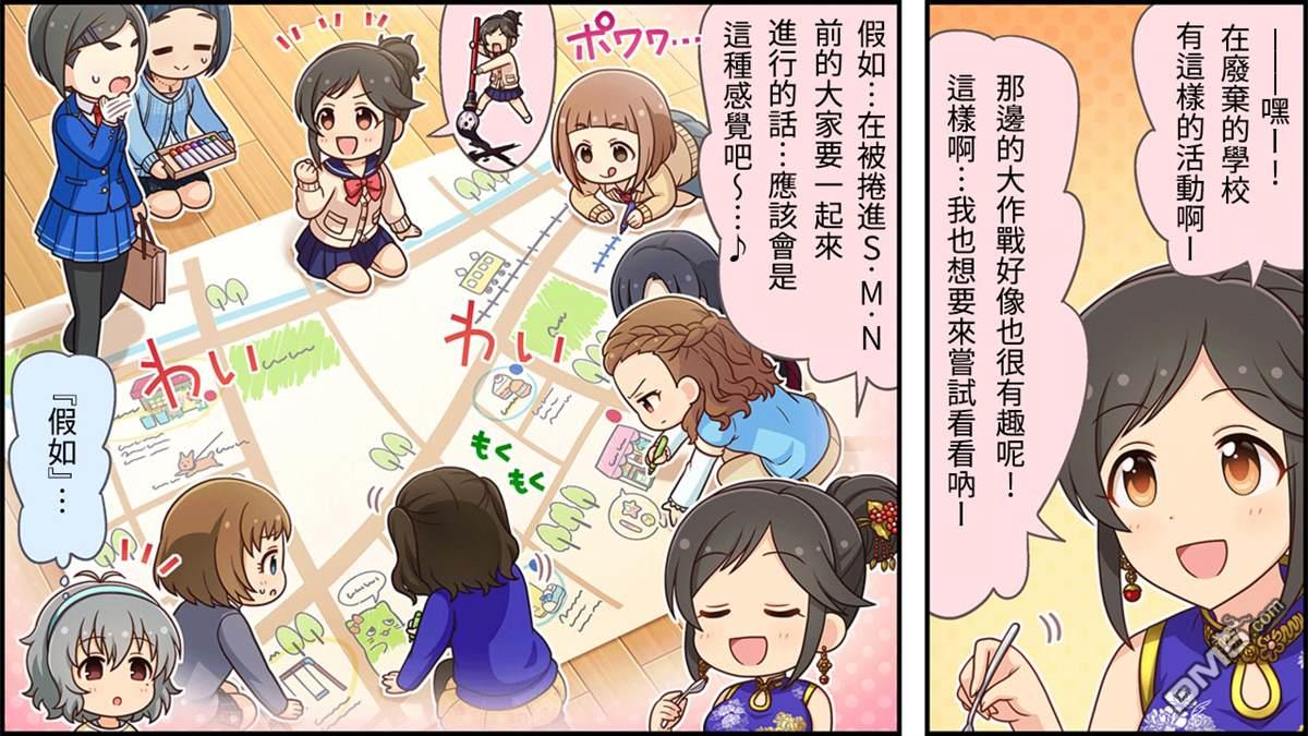 偶像大师灰姑娘剧场WIDE☆ 第258话 第2页