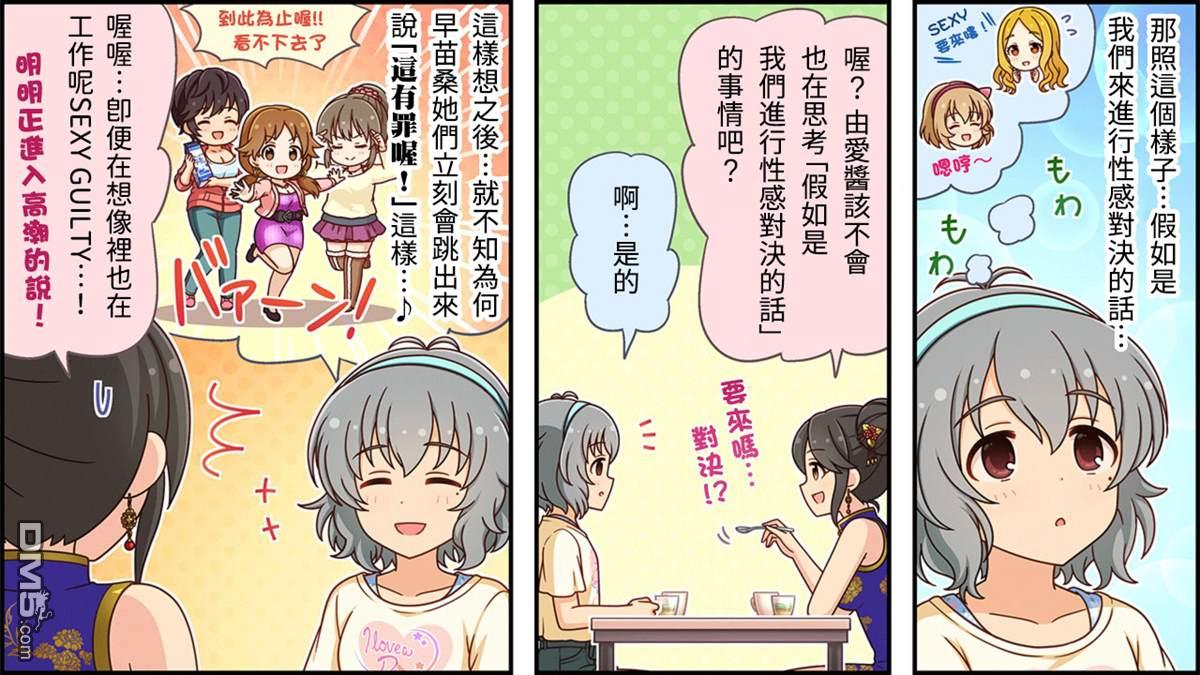 偶像大师灰姑娘剧场WIDE☆ 第258话 第3页