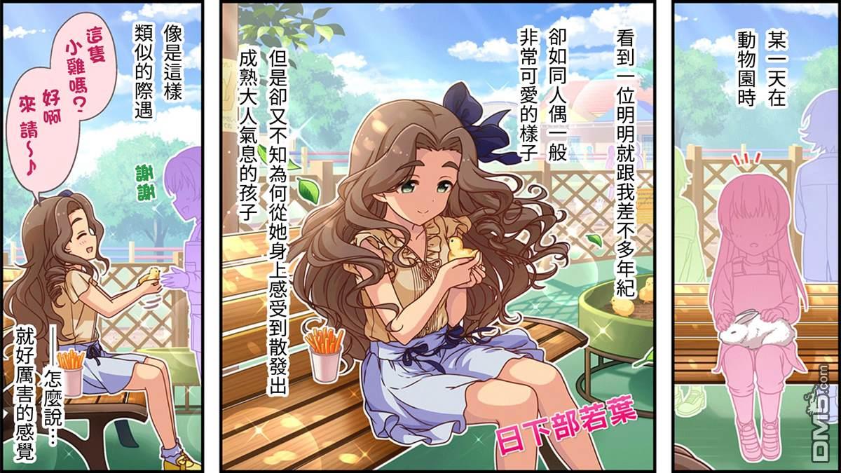 偶像大师灰姑娘剧场WIDE☆ 第259话 第1页