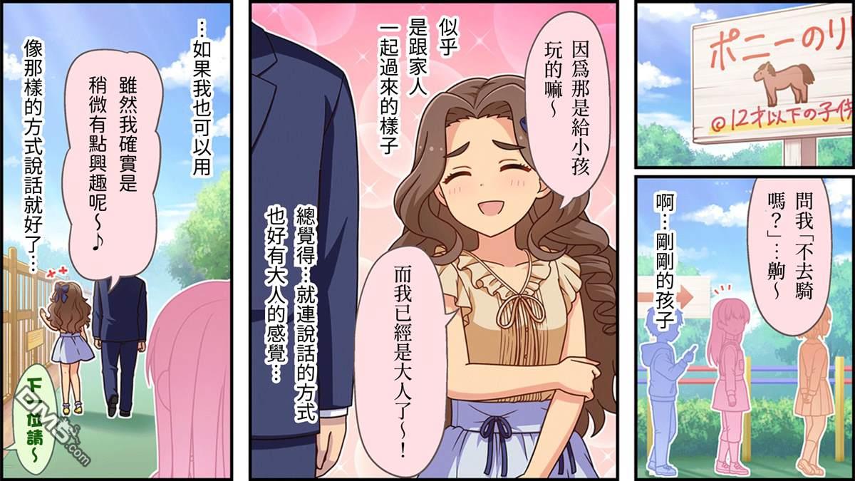 偶像大师灰姑娘剧场WIDE☆ 第259话 第2页