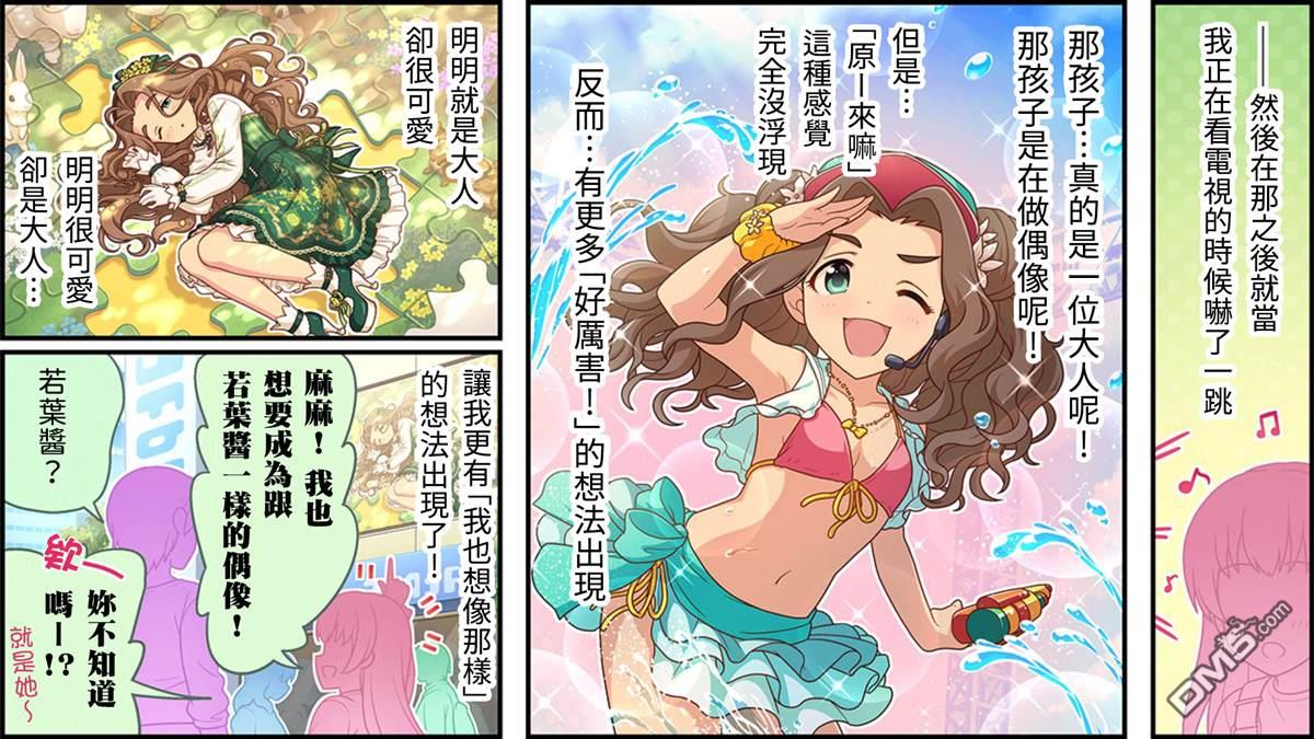 偶像大师灰姑娘剧场WIDE☆ 第259话 第3页