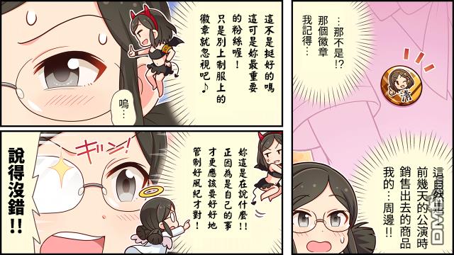 偶像大师灰姑娘剧场WIDE☆ 第25话 第2页