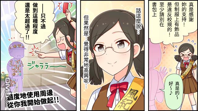 偶像大师灰姑娘剧场WIDE☆ 第25话 第3页