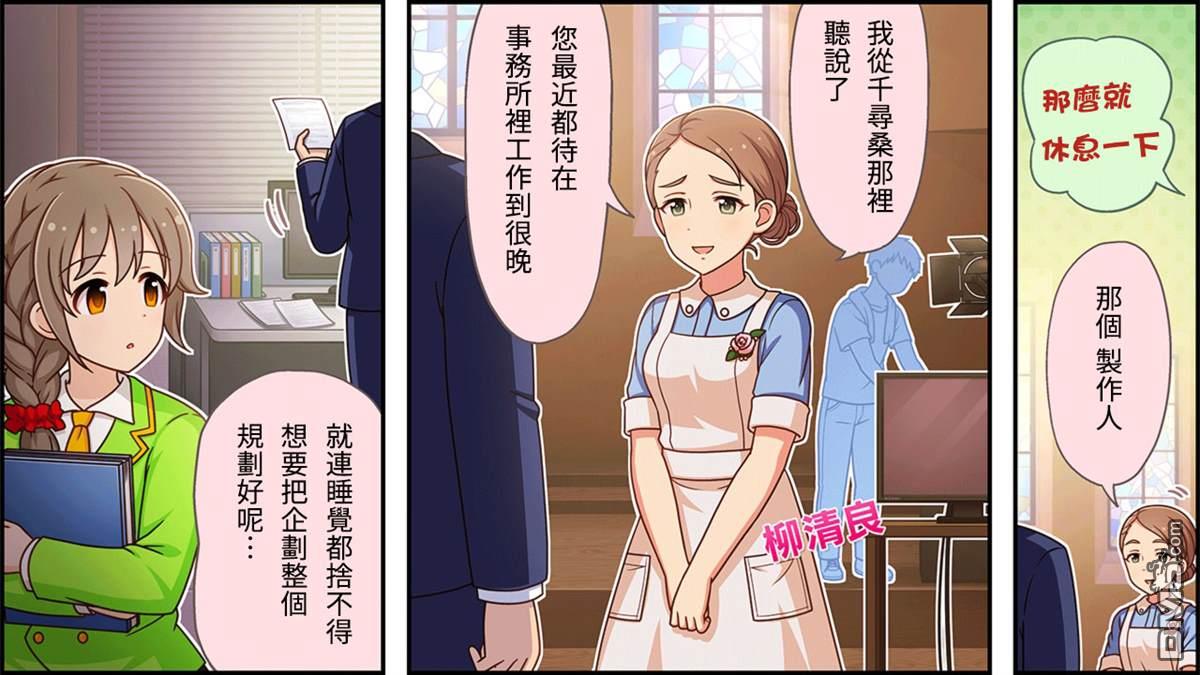 偶像大师灰姑娘剧场WIDE☆ 第260话 第1页