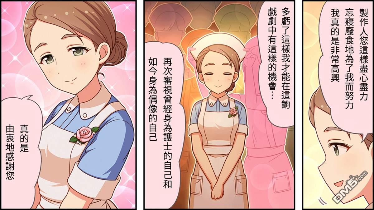 偶像大师灰姑娘剧场WIDE☆ 第260话 第2页