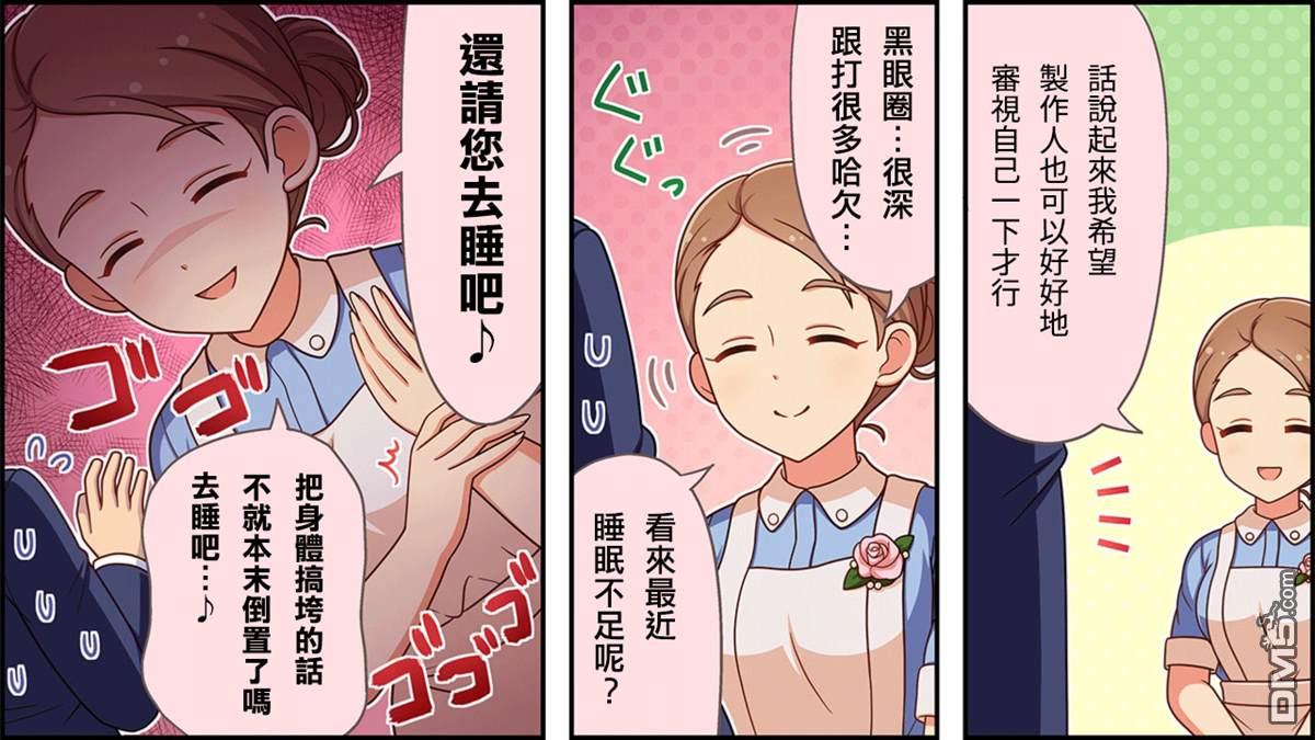 偶像大师灰姑娘剧场WIDE☆ 第260话 第3页
