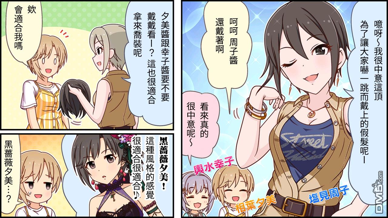 偶像大师灰姑娘剧场WIDE☆ 第261话 第1页