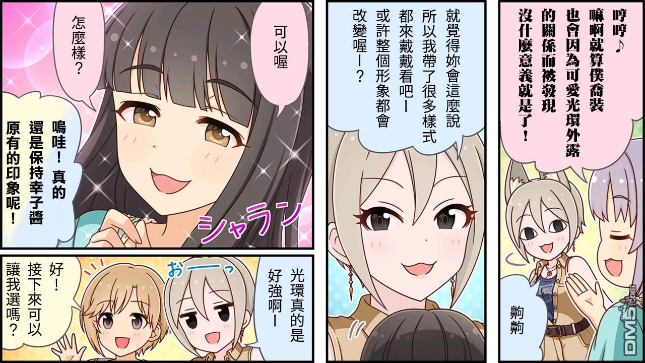 偶像大师灰姑娘剧场WIDE☆ 第261话 第2页