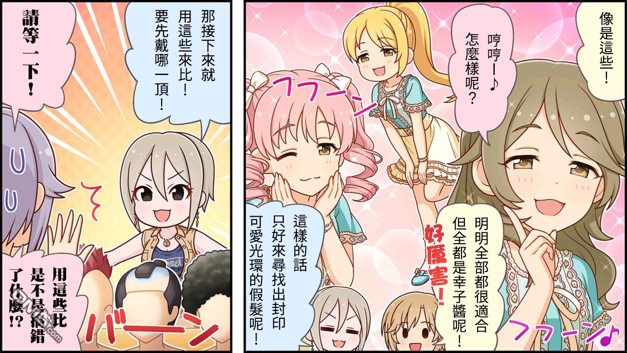 偶像大师灰姑娘剧场WIDE☆ 第261话 第3页