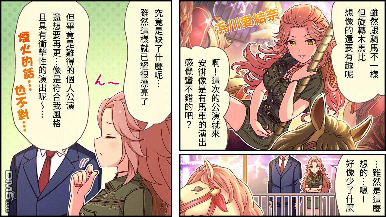 偶像大师灰姑娘剧场WIDE☆ 第262话 第1页