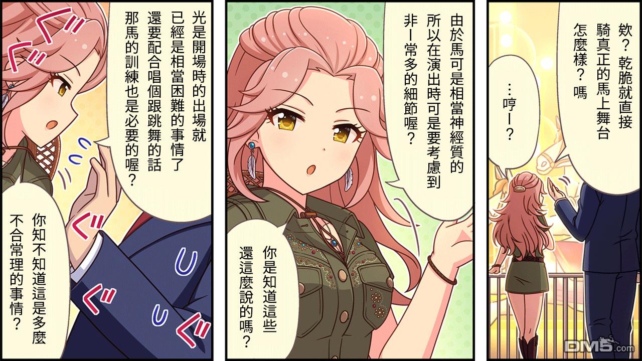 偶像大师灰姑娘剧场WIDE☆ 第262话 第2页