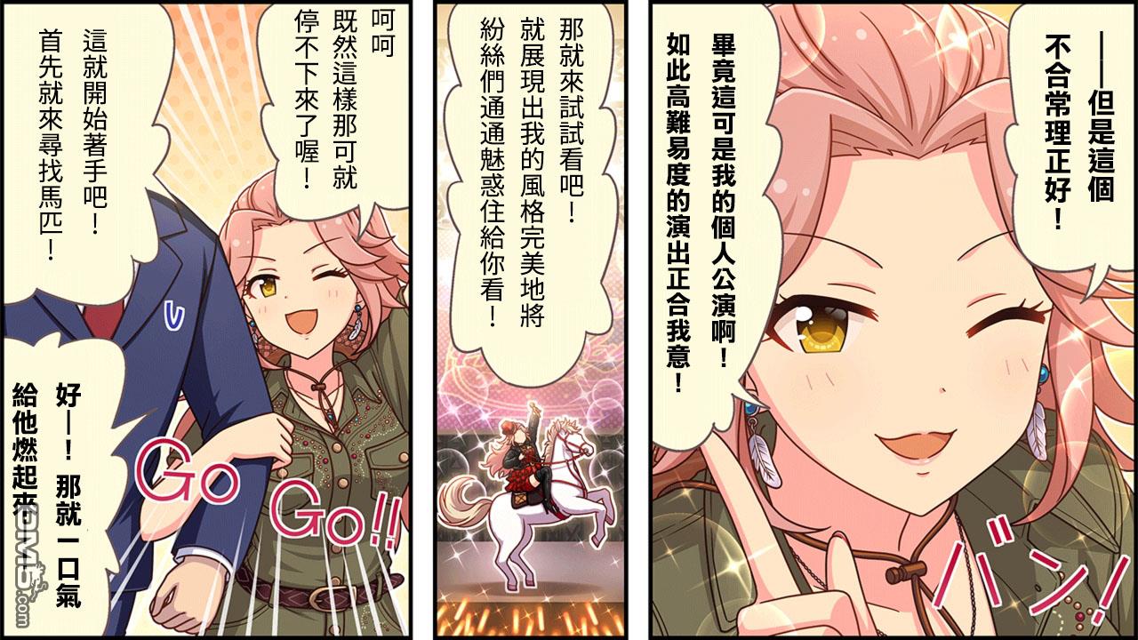 偶像大师灰姑娘剧场WIDE☆ 第262话 第3页