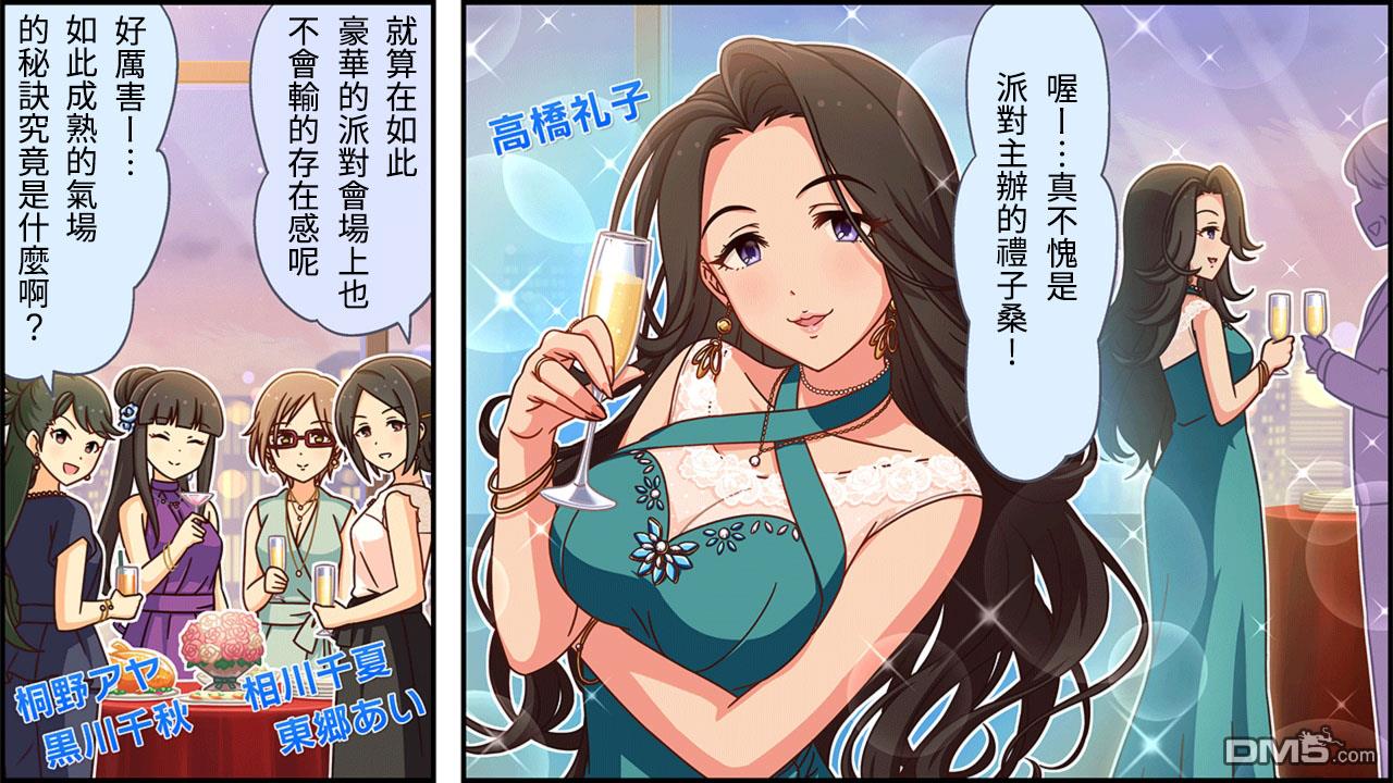 偶像大师灰姑娘剧场WIDE☆ 第263话 第1页