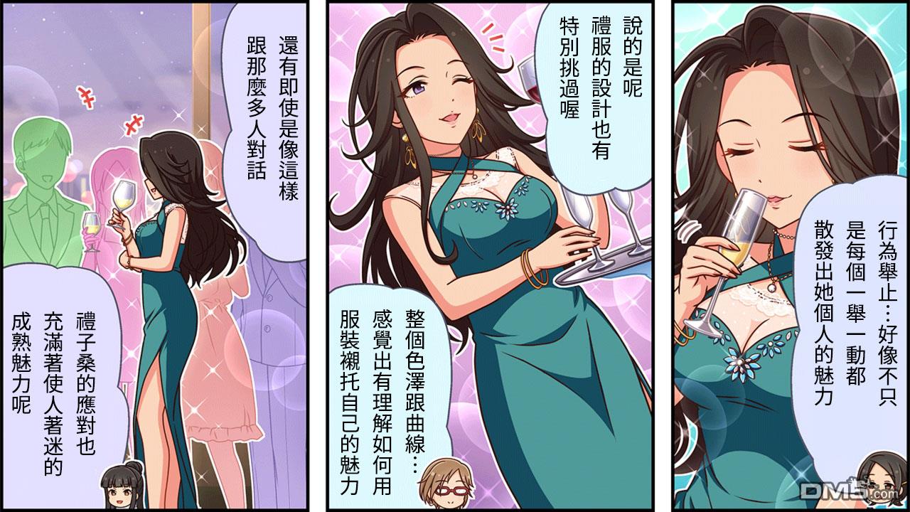 偶像大师灰姑娘剧场WIDE☆ 第263话 第2页