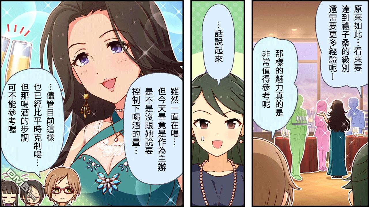 偶像大师灰姑娘剧场WIDE☆ 第263话 第3页
