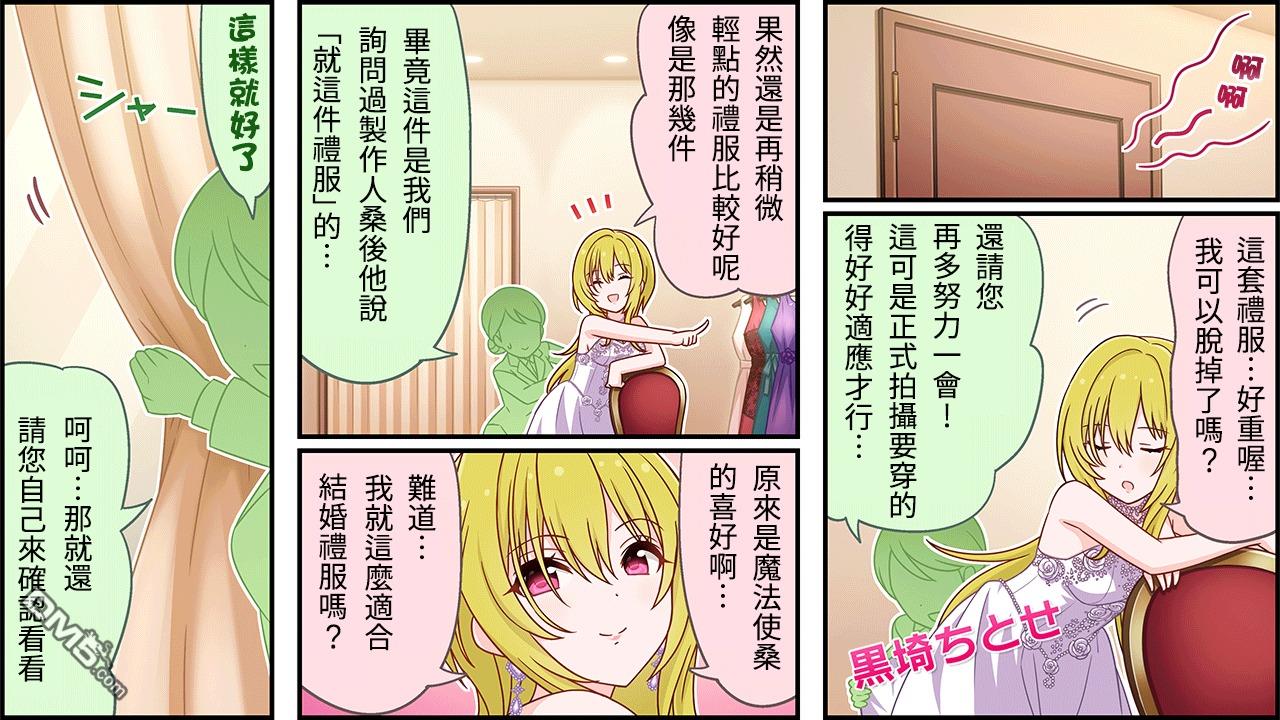 偶像大师灰姑娘剧场WIDE☆ 第264话 第1页