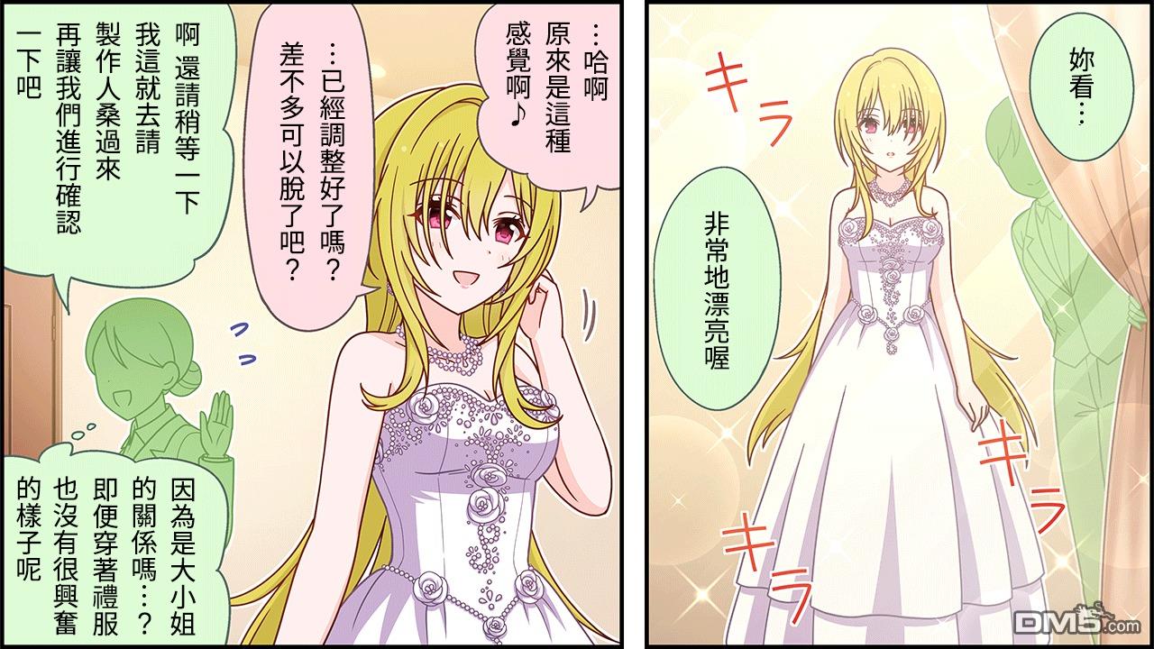 偶像大师灰姑娘剧场WIDE☆ 第264话 第2页