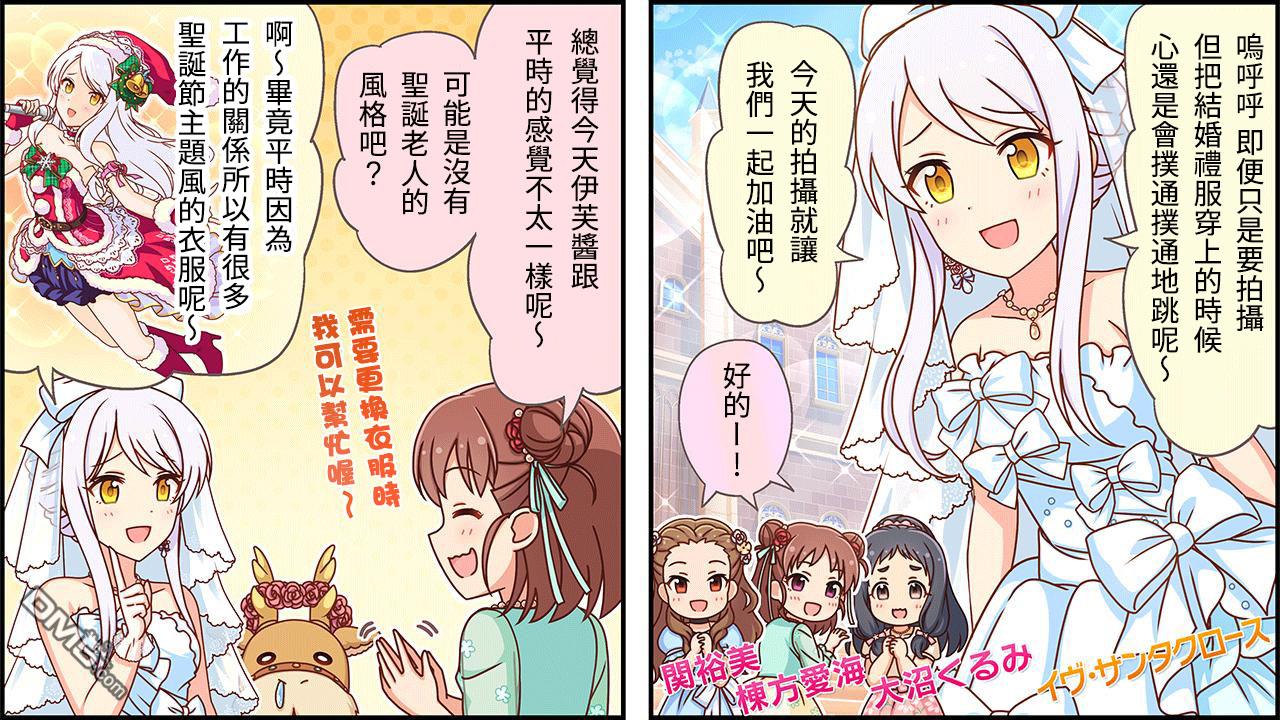 偶像大师灰姑娘剧场WIDE☆ 第265话 第1页