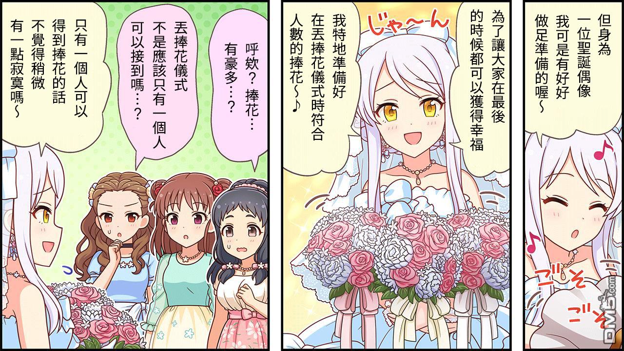 偶像大师灰姑娘剧场WIDE☆ 第265话 第2页