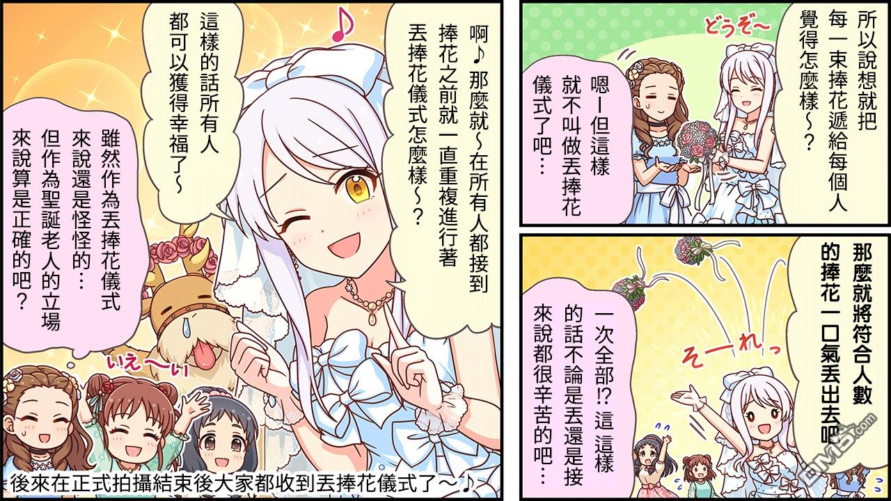 偶像大师灰姑娘剧场WIDE☆ 第265话 第3页