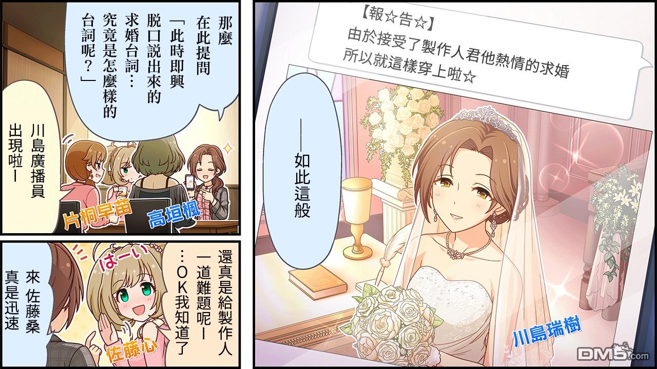 偶像大师灰姑娘剧场WIDE☆ 第266话 第1页