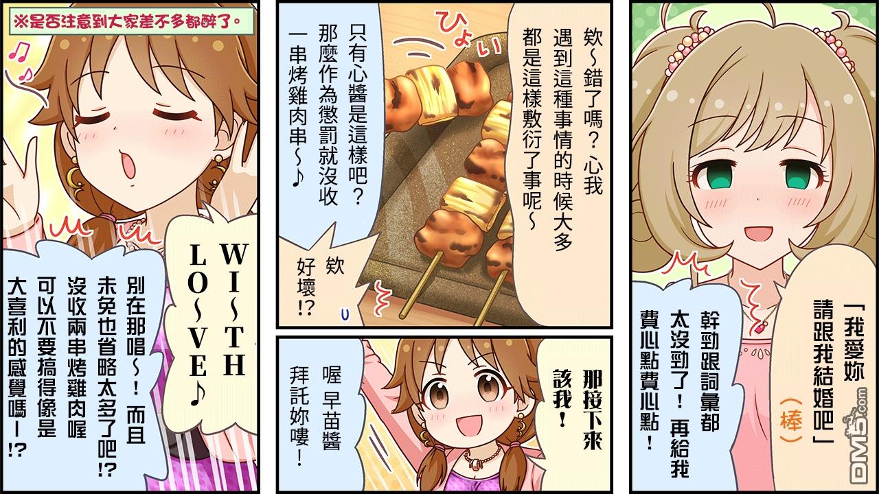 偶像大师灰姑娘剧场WIDE☆ 第266话 第2页