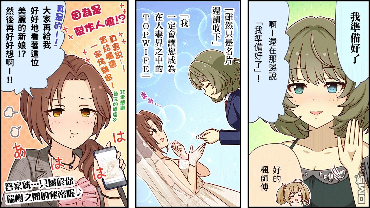 偶像大师灰姑娘剧场WIDE☆ 第266话 第3页