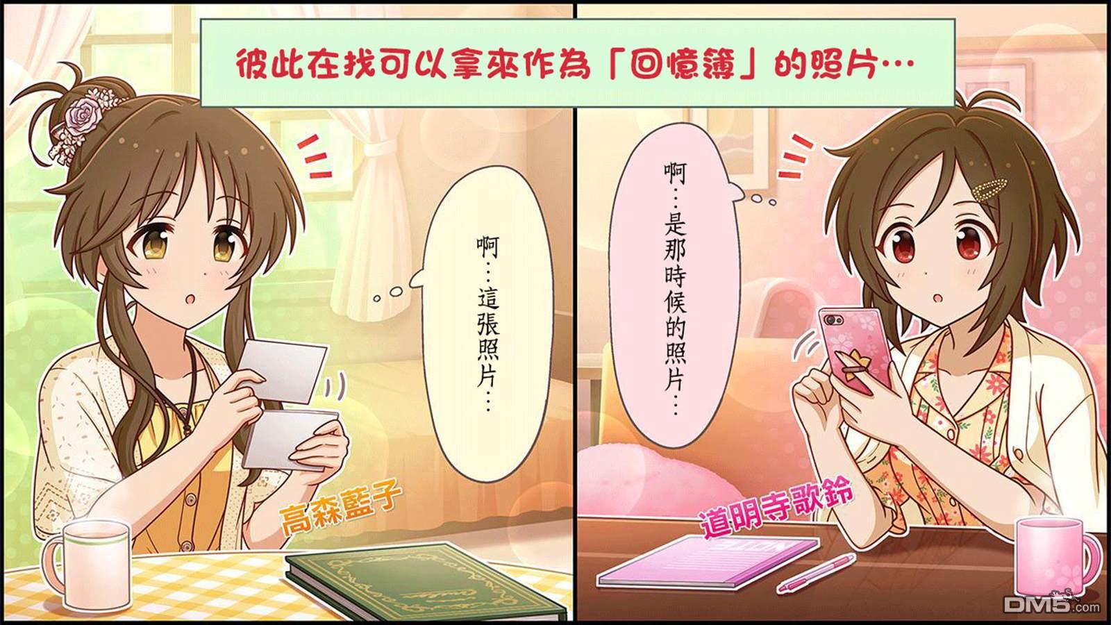偶像大师灰姑娘剧场WIDE☆ 第267话 第1页
