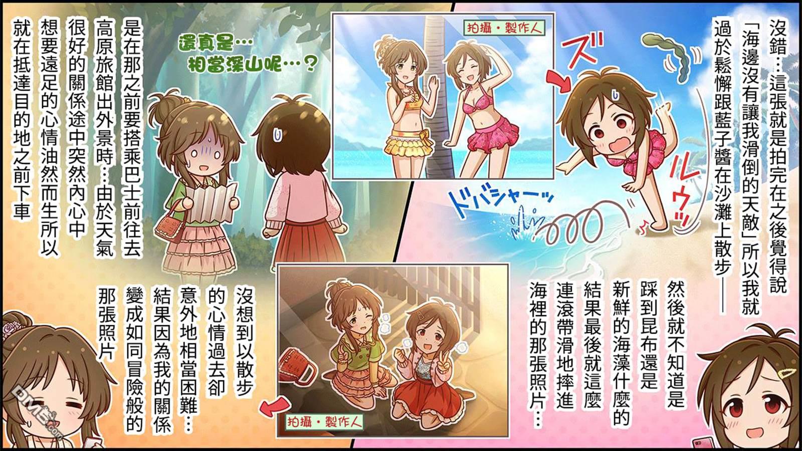 偶像大师灰姑娘剧场WIDE☆ 第267话 第2页