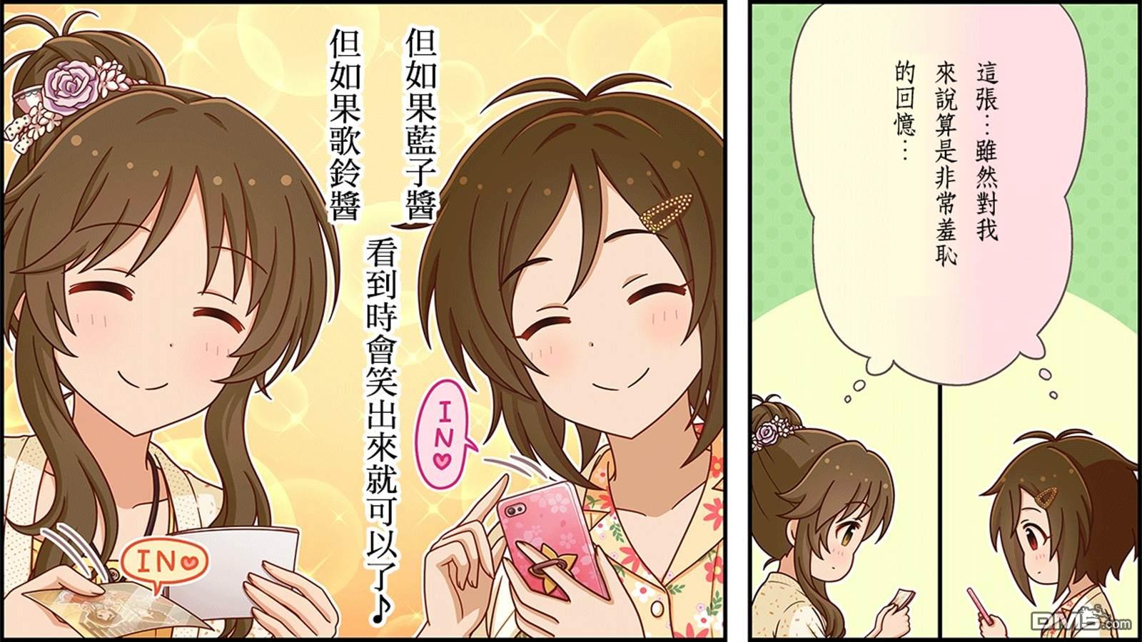 偶像大师灰姑娘剧场WIDE☆ 第267话 第3页