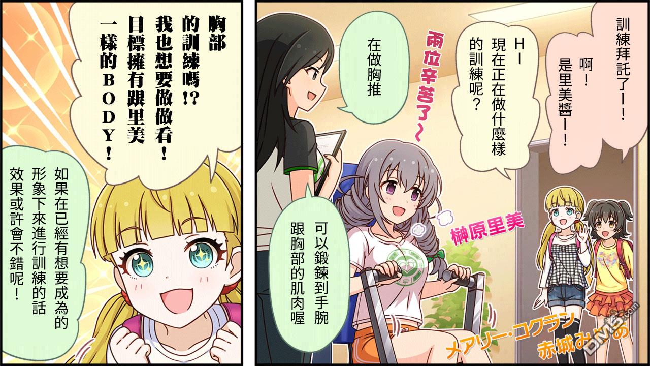 偶像大师灰姑娘剧场WIDE☆ 第268话 第1页