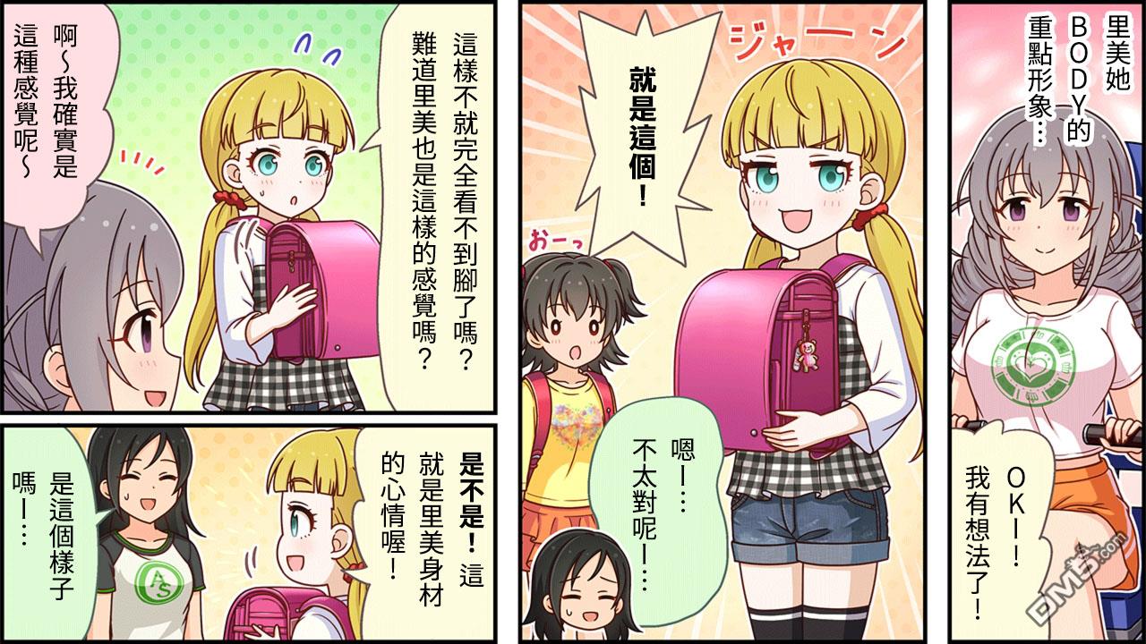 偶像大师灰姑娘剧场WIDE☆ 第268话 第2页