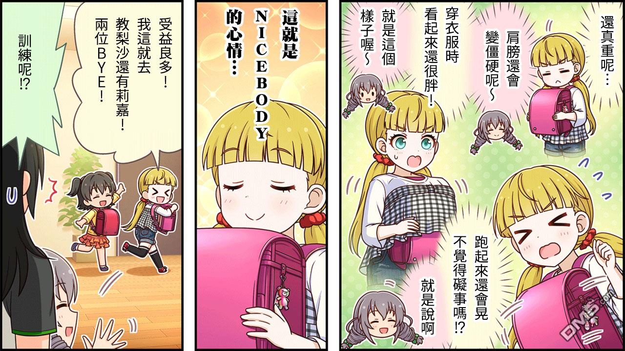 偶像大师灰姑娘剧场WIDE☆ 第268话 第3页
