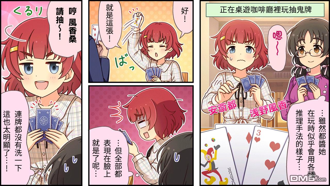 偶像大师灰姑娘剧场WIDE☆ 第270话 第1页