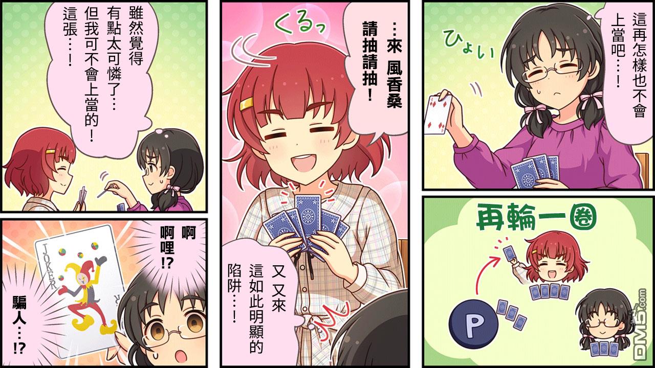 偶像大师灰姑娘剧场WIDE☆ 第270话 第2页